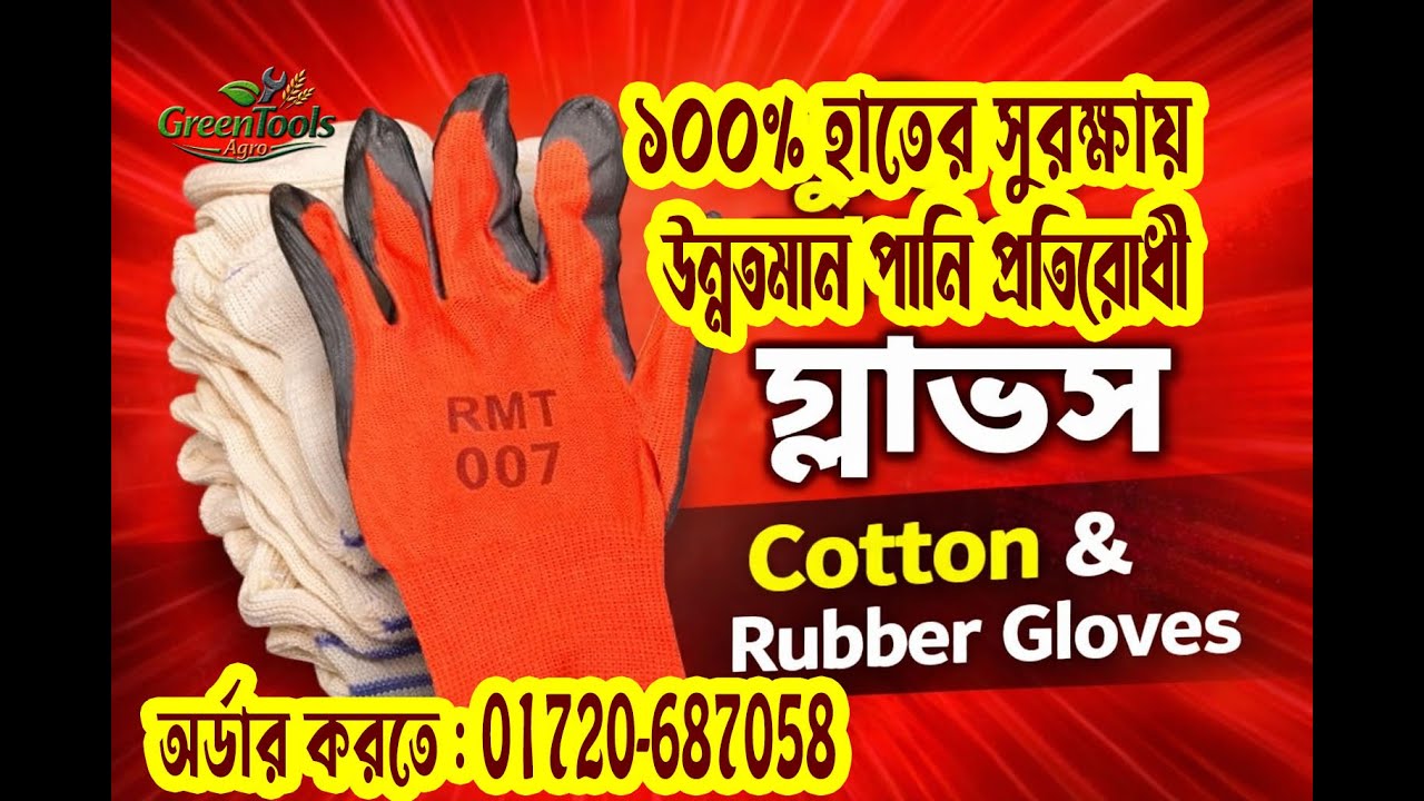 Best Hand Gloves। Safety Gloves | Work Gloves Bangladesh । Best Gloves । 