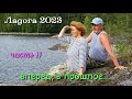 Ладога 2023 / водномоторный поход / часть 11-я/ Эпилог