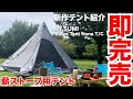 【キャンプ道具】新作テント紹介！薪ストーブのためのテントが秀逸【Mt.SUMI（マウントスミ）】