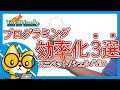 【10倍速】現役エンジニアのリアルなプログラミング効率化方法３選【実演あり】