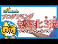 【10倍速】現役エンジニアのリアルなプログラミング効率化方法３選【実演あり】