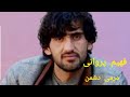 ЩЃЩ ЫЊЩ ЩѕШ Щ Ш Щ ЫЊ Щ Ш Щ ЫЊ ШЇШґЩ Щ Fahim ParwaniЩЃЩ Ш ЪЇЩ Шґ Ъ Щ рџЋ рџ ҐЩ Ш Щ ЫЊ ЩЃЩ ЫЊЩ ЩѕШ Щ Ш Щ ЫЊ Щ Ш Щ ЫЊ ШЇШґЩ Щ Fahim ParwaniЩЃЩ Ш ЪЇЩ Шґ Ъ Щ рџЋ рџ ҐЩ Ш Щ ЫЊ