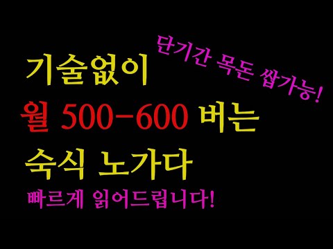 단기간 목돈 마련 가능!! 숙식 노가다에 대해 빠르게 알아보자!! [3분 쓴맛]