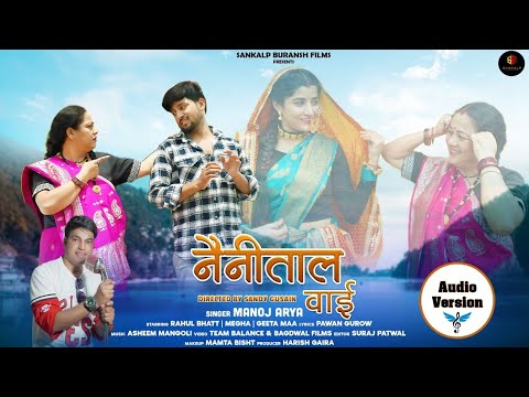 Nainital Wai Audio Version  Manoj Arya New Song 2023  Sankalp Buransh Films  Harish Gaira