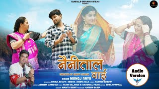 Nainital Wai Audio Version | Manoj Arya New Song 2023 | Sankalp Buransh Films | Harish Gaira