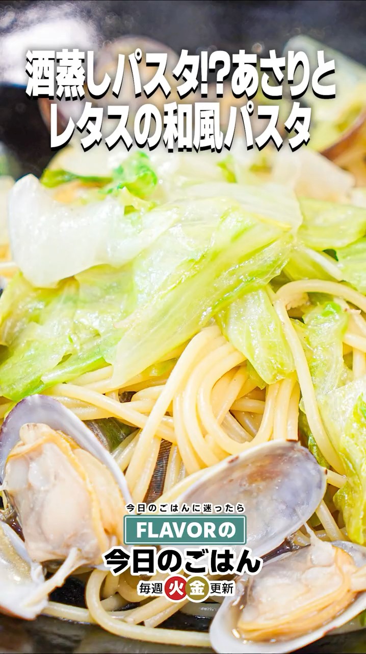 Sake-Steamed Clams Turned Pasta! A Stunning Combination! 