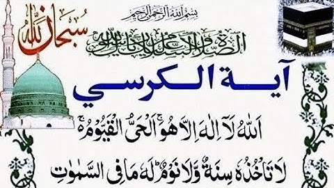 Ayatul Kursi - 100x || آیت الکرسی ||The Throne Verse - آیت الکرسی || Ayat Al-Kursi || Abbas