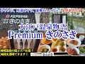 兵庫県 城崎温泉 大江戸温泉物語 Premiumきのさき / ラウンジでお酒も飲み放題、外湯巡りに豪華ビュッフェ、温泉も! /リーズナブルに城崎温泉を堪能! 【グルメ/コスパ 40代夫婦二人旅】