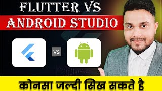 Flutter Vs Android Studio | Which Language We Can Learn Fast