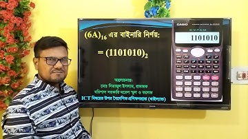HSC ICT Chapter 3 || Hexadecimal to Binary | Free online class 24 | ict by calculator || #serajsir