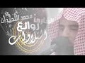 القران الكريم تلاوه هادئه ورائعة الشيخ محمد الليحدان koran karim