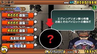 にゃんこ大戦争隠れキャラ 無料 にゃんこ大戦争の隠しキャラ入手方法 ネコフラワーやネコ少年 死にたてにゃんこをもらおう にゃんこ大戦争攻略ノート