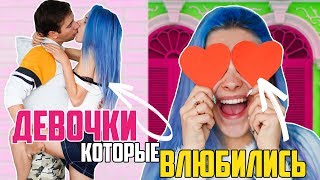 ТИПИЧНАЯ ВЛЮБЛЕННАЯ ДЕВУШКА ТИПИЧНАЯ ВЛЮБЛЕННАЯ ДЕВУШКА