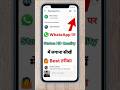 😱 whatsapp status को hd quality में लगाने की ट्रिक! WhatsApp status Ko HD mein kaise lagaen! #shorts
