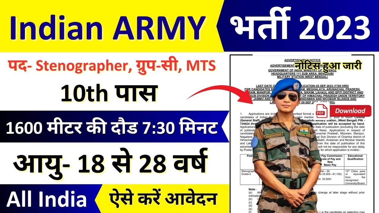 Join Indian Army | Army Recruitment 2023 Notification | ARMY New Vacancy 2023 | 10th Vacancies