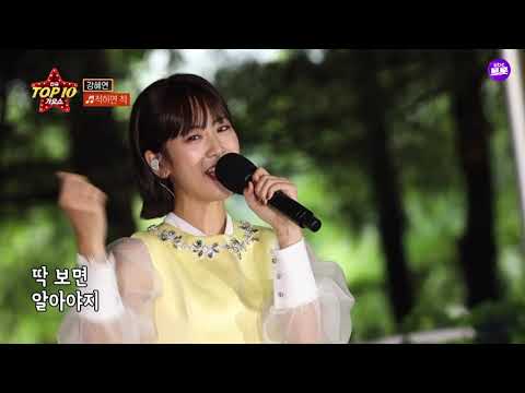 kbc 트롯 강혜연 척하면 척