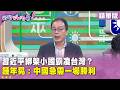 中國壓迫台灣外交