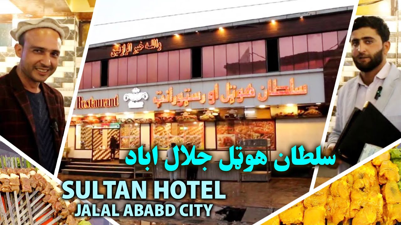 جلال اباد ښار |مېلمستون|سلطان هوټل|Sultan Gust House |Sultan Hotel|