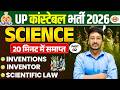 UP CONSTABLE VACANCY 2026 || SCIENCE || 20 मिनट में समाप्त || BY AKHILESH SIR