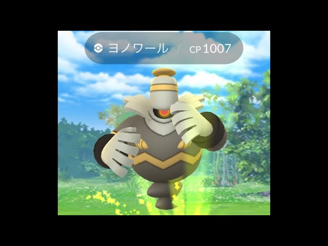 ポケモンgo ヨノワールゲットチャレンジ Youtube