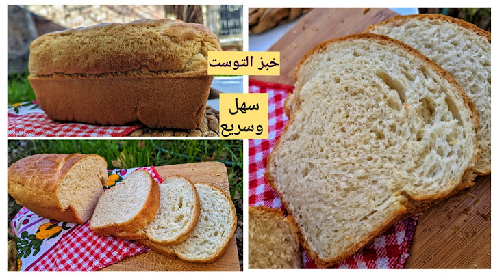 متزيدوش تشروه من برا خبز التوست🍞ناجح ولذيذ جدا بدون محسنات