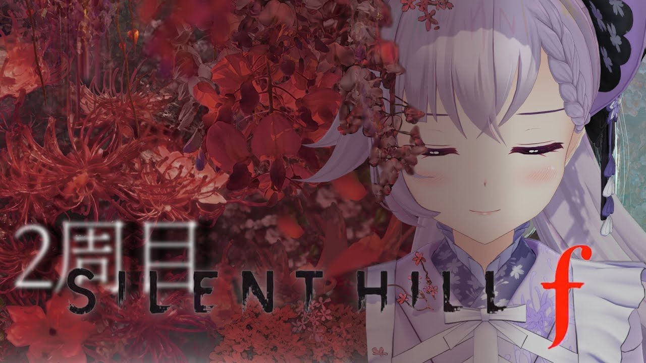 【SILENT HILL f】考察しながら２周目最終回‼️