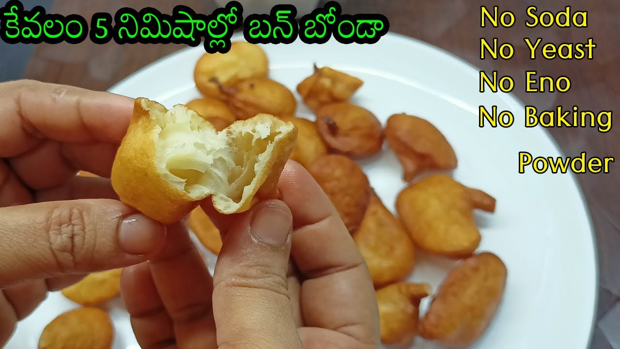 బన్ బోండాsimple and easy snacks to make at home in telugueasy tea