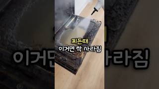 주방 찌든 때 이거면 싹 사라집니다