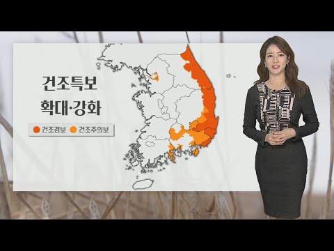 [날씨] 추위 속 곳곳 대기 건조…각종 화재 주의 / 연합뉴스TV (YonhapnewsTV)