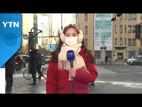 [날씨] 강력한 한파 기승...도로 곳곳 빙판길 주의 / YTN
