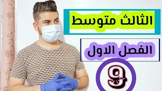 رياضيات الثالث متوسط / حل مسائل حياتية ( صفحة 13 ) / التطبيق / محاضرة 9