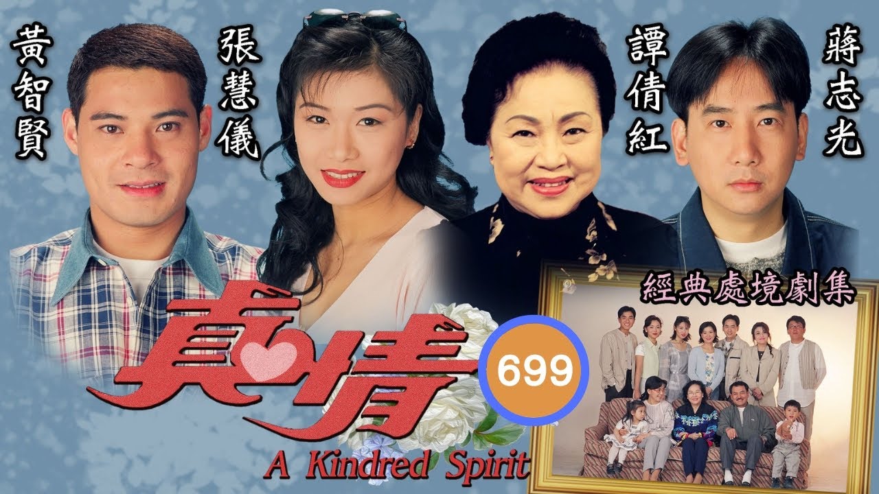 TVB情境劇 | 真情 699/1128 | 鄭子誠(子浩)殺死尤程(Mandy) | 李司棋、劉丹、薛家燕、關海山、謝天華、劉愷威 | 粵語 ...