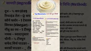 Veg mayonnaise #youtubeshorts #trending #indianfood #mayonnaise #shorts