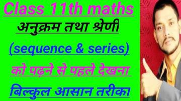 sequence and series (अनुक्रम तथा श्रेणी) Class 11th maths l Basic Concepts l NCERT l Hindi medium