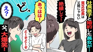 【漫画】46歳。17年家族の言いなりだった父→結婚を決めた娘が「アンタとは絶縁！式には呼ばないからｗ」父「そんな…」→後日、娘が現れ「パパごめんネｗ」父「は？」→結果ww