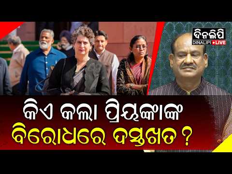 କଂଗ୍ରେସ ସାଂସଦଙ୍କ ପଛରେ କିଏ ବାନ୍ଧୁଛନ୍ତି ମେଳି || Priyanka Gandhi || Congress || DinalipiLive