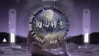 Download Lagu 回心转意 (Hui Xin Zhuan Yi) - Girl Version (VIP) - Remix Yuu Pin 2K23 (Icez Bella on the mix) MP3