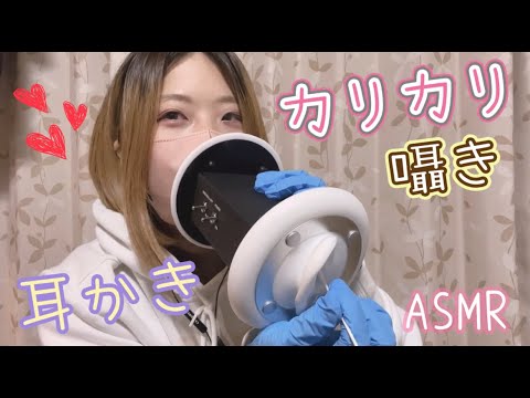 【3dio ASMR】カリカリと囁きながら 耳かきする③ /ベビー綿棒 /オノマトペ /睡眠導入 /Ear Cleaning【囁き】