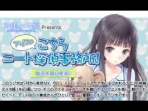 16才の小倉唯ちゃんのラジオ】 「神様のメモ帳」 Presents アリスの