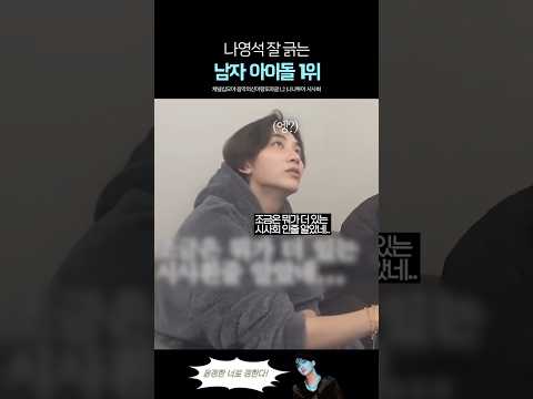 나영석 피디와 티격태격 케미 좋은 세븐틴 <strong>정한</strong>