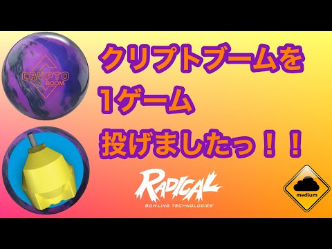 RADICAL「クリプトブーム」を1ゲーム投げてみました！【#138 】 - YouTube