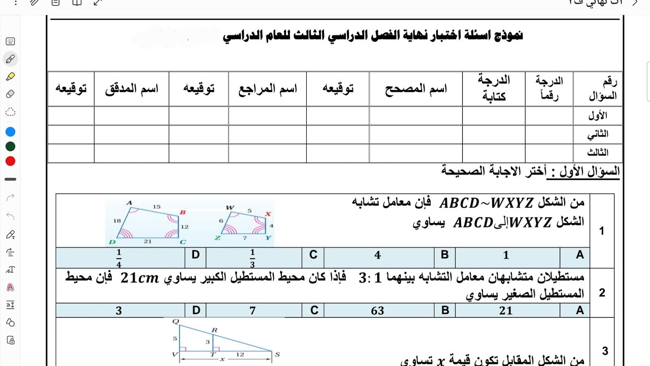 نموذج اختبار نهائي رياضيات 1-3 اول ثانوي ف٣ | النموذج الثاني شرح حل