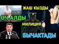 Милиция окуучуну кайра,кайра бычактаган! Лимонти өлүмү.Чоңойуп атасы үчүн өч алган жигит эмне болду