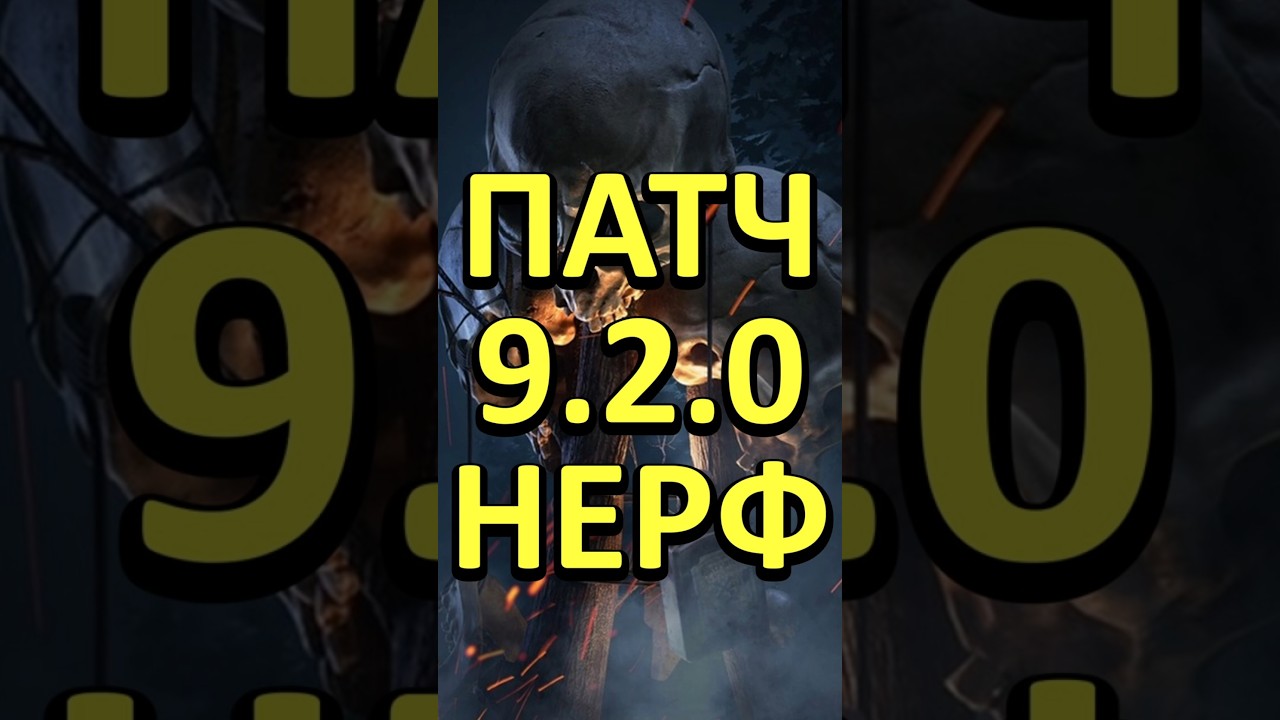 НОВЫЙ ПАТЧ  9.2.0 НА ПТБ 2-ОГО СЕНТЯБРЯ!  