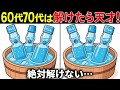 【脳トレ間違い探しクイズ】60代70代高齢者向け難しいけど面白い無料ゲームで頭の体操！【認知症予防/認知機能改善/老化予防/記憶力/集中力】