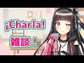 【Charla・雑談】Charlemos sobre todo un poco / 今日はまったり雑談しよ～【Chit-chat・Bate-papo】