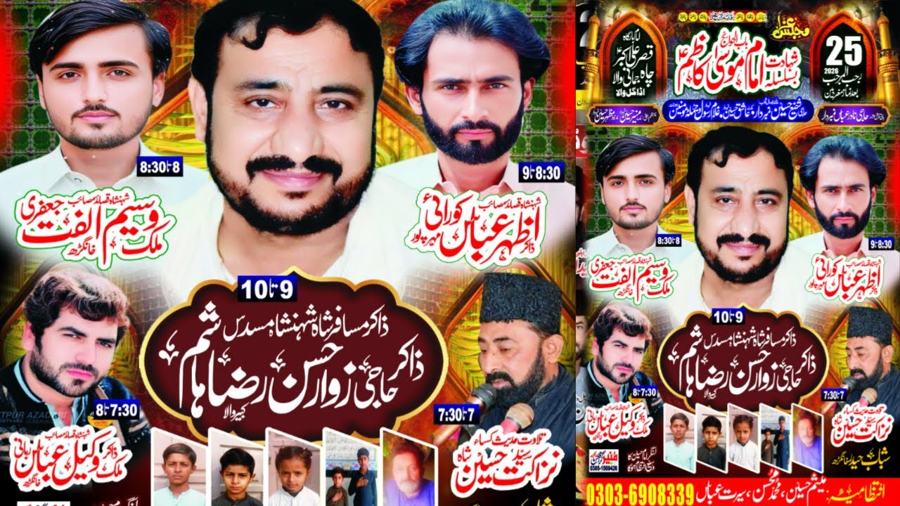 🔴LIVE majlish 25 rajab 26 ||  imambargah qasre Ali akbar jamani wala Muzaffargarh