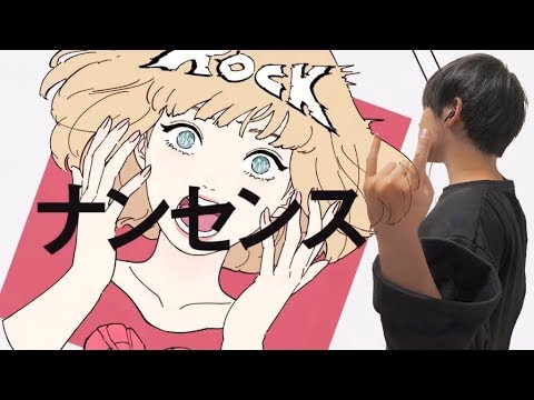 『エゴロック』 - すりぃ Cover by nory
