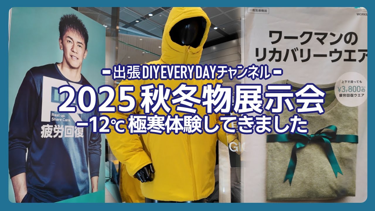 Just by wearing it, fatigue disappears!? Recovery wear and Just by wearing it, fatigue disappears!? Recovery wear and