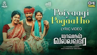 Poiyaagi Pogaatho - Lyrical | Yaavarum Vallavare | Samuthira Kani | Lijesh, Deepa, N.R.Raghunanthan